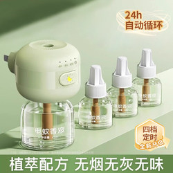 Electric Mosquito Repellent Liquid Refill for Home Use, Odorless, Baby-Safe, Timed Electric Mosquito Repellent Device, Mosquito Repellent Liquid for Children and Pregnant Women