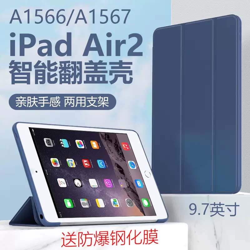 适用苹果平板a1566保护套ipada1567皮套ipadair2代ipadari二代ipad电脑 