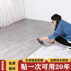 Pvc Wood Grain Floor Stickers Self-Adhesive Flooring Thickened Waterproof and Wear-Resistant Plastic Floor Leather for Home Bedroom Cement Floor