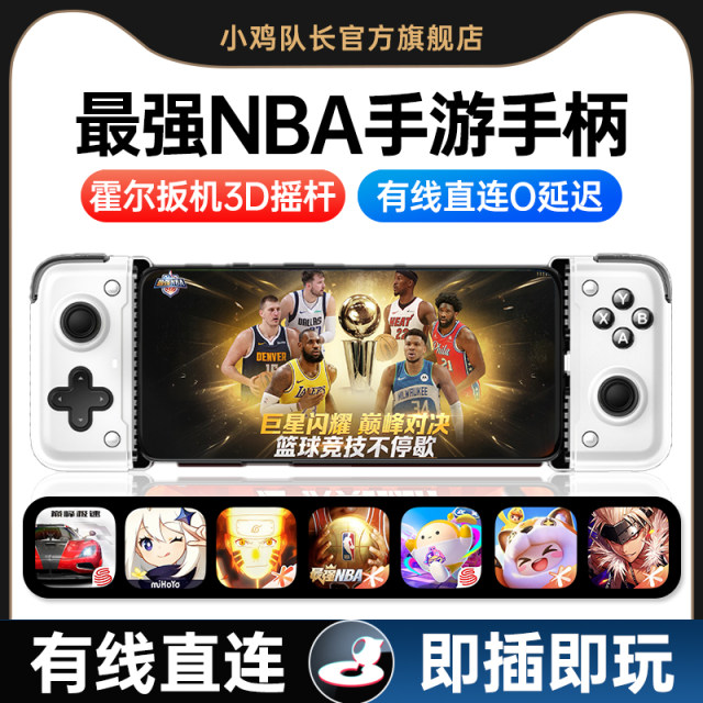 Captain Xiaoji 2025 new strongest NBA mobile game stretch controller ...