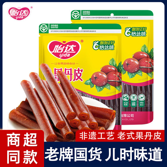 
Yida Hawthorn Fruit Peel Independently Packaged Pregnant Women Casual Classic Nostalgic Snacks Candied Domestic Old-fashioned Hawthorn Rolls
