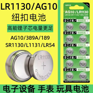 
AG13 LR44 357A SR44 A76 button battery AG10 LR1130 L1131 LR54 389A 390 electronic watch calculator 1.5V189 thermometer laser pointer toy