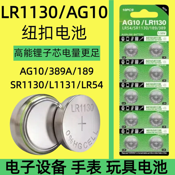 
AG13 LR44 357A SR44 A76 button battery AG10 LR1130 L1131 LR54 389A 390 electronic watch calculator 1.5V189 thermometer laser pointer toy
