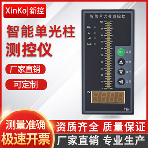 
T80 intelligent single-column measuring instrument liquid level water level display automatic control alarm digital pressure form circuit