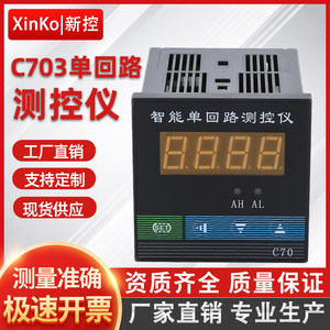 
C70 intelligent single-loop measuring instrument pressure liquid level digital display secondary instrument 485 universal input temperature control 4-20ma
