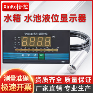 Input -type liquid level display electronic water level meter liquid level meter water level sensor water level sensor water tank pool controller
