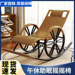 Rocking Chair, Recliner, Adult Sofa, Lazy Chair, Nap Rocking Chair, Rattan Summer Adult Leisure Chair, Patio Chair, Lounge Chair