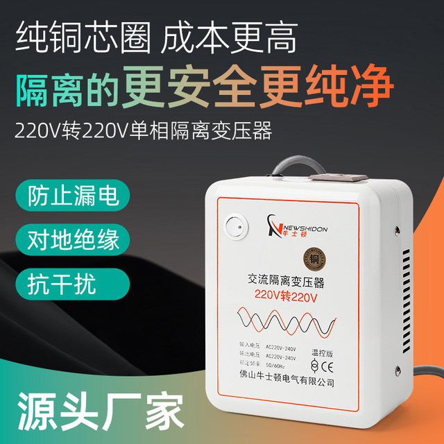Newton pure copper ring isolation transformer 220V to 220V1 to 1 safe AC power isolation Bull filter