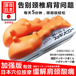 Japanese Cervical Massager for Shoulder, Neck, Back, Trapezius Muscles, Lumbar Spine, Posture Correction, Humpback Correction Pillow Cushion Device