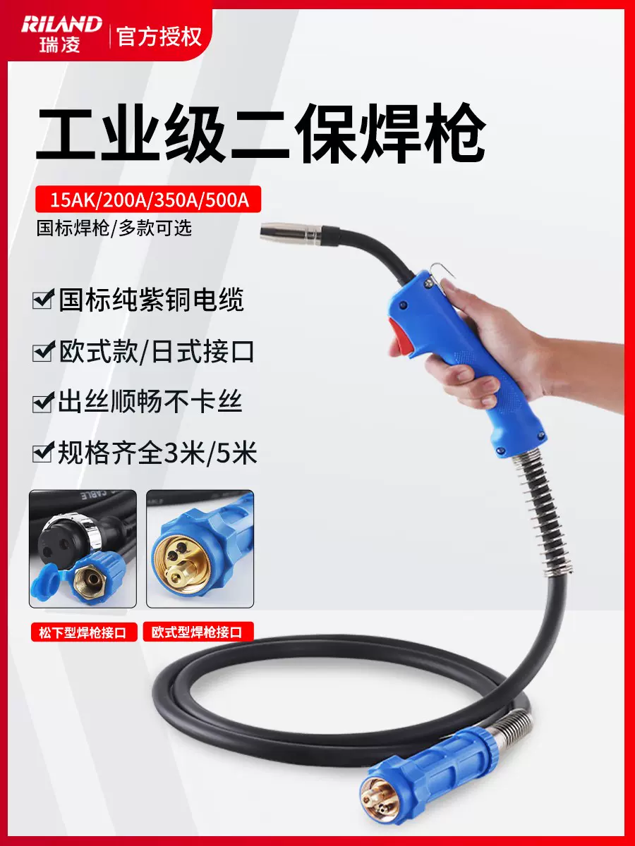 瑞凌原装二保焊枪15AK200/350/500A欧式二氧化碳气保焊枪焊把线-Taobao