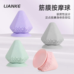 Fascia Ball Massage Ball Adsorption Sole Back Waist Shoulder Neck Muscle Relaxation Ball Fitness Meridian Ball Suction Cup Ball