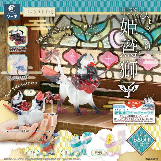 
Spot Japanese SO-TA eagle lion fantasy creature strange bird animal small ornaments box egg gashapon