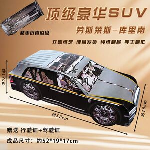 
Paper Rolls-Royce Cullinan finished car off-road paper car Winter Clothes Festival Qingming Anniversary commemorative supplies