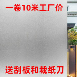 Translucent Opaque Self-Adhesive Frosted Sticker Glass Film Office Bathroom Toilet Sliding Door Privacy Window Sticker