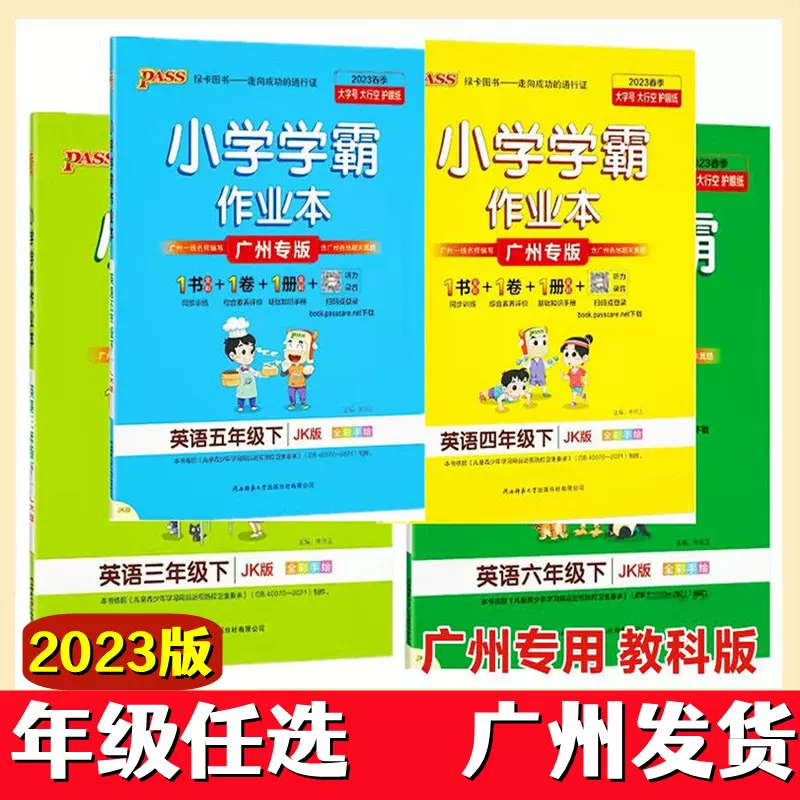 广州专版小学学霸作业本英语三四五六年级上下册练习册教科版2023秋新版