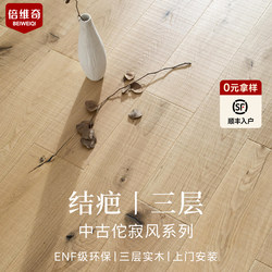 Composite Wood Flooring for Self-Installation, Waterproof, Eco-Friendly, Natural Wood Grain, Multi-Layer, Specifically for Underfloor Heating, New Three-Layer Wood Flooring