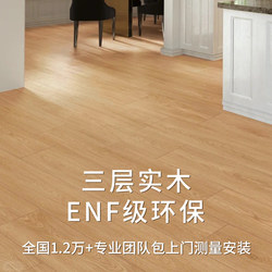 Solid Wood Flooring for Home Use, Waterproof and Environmentally Friendly, Nationwide Installation, New Composite Three-Layer Floor Heating Special Model 2025