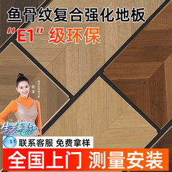 Composite Reinforced Household Flooring, Waterproof and Wear-Resistant, Self-Installable Herringbone Pattern, E1 Grade, Environmentally Friendly, Includes Installation, Suitable for Underfloor Heating, Wood Flooring