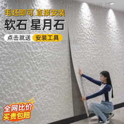 Star and Moon Stone Flexible Stone Cultural Stone Exterior Wall Tiles Pu Stone Skin Imitation Stone Decorative Panels Soft Stone Panels Decorative Wall Panels