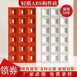 Internet-Famous Pu Nine-Grid Hollow Brick Abs Double-Sided Hollow Partition Imitation Cement Component Background Wall Door Head Decorative Panel