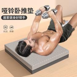 Dumbbell Bench Press Mat, Sports Knee Pad, Thickened Yoga Mat, Men's Fitness Mat, Home Training Balance Mat, Foam Mat