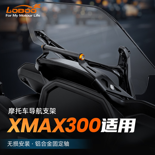 LOBOO Radish motorcycle navigation bracket is suitable for 25 Yamaha xmax300 mobile phone bracket expansion crossbar