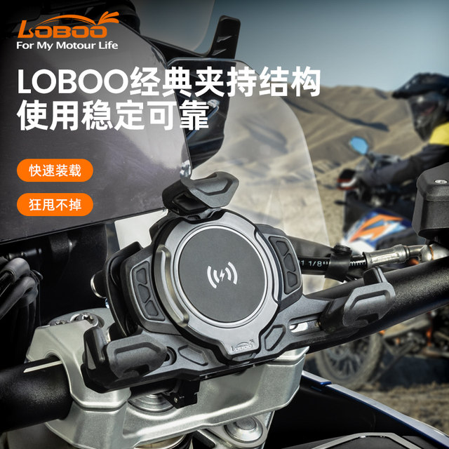 LOBOO Radish motorcycle mobile phone holder shock-proof and shock-absorbing PH02S car wireless fast charging mobile phone navigation holder