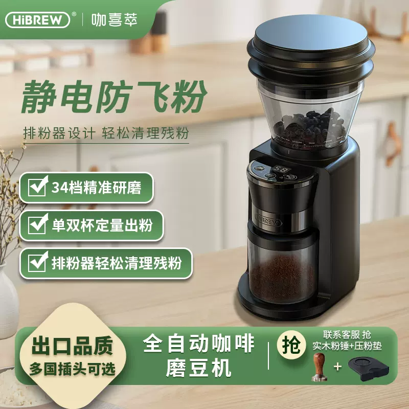 HiBREW G3 Electric Coffee Grinder