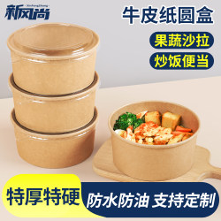Disposable Kraft Paper Bowl, Chinese-Style Round Fruit Salad Bowl, Light Food Salad Bowl, Takeaway Packaging Box, Lunch Box