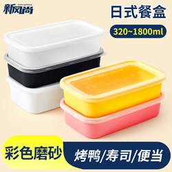 Japanese-Style Rectangular Disposable Lunch Box, Colorful Frosted Fast Food Box, Bento Box, Sushi Takeaway Packaging Box with Lid