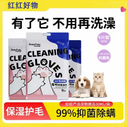 [Disposable Gloves] Cat and Dog Bath Wet Wipes