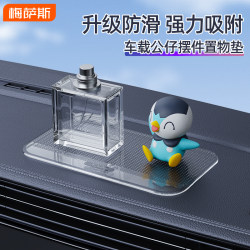 Car Anti-Slip Mat, Car Dashboard Ornament, Perfume, Tissue, Glasses Holder, Adhesive Pad Supplies