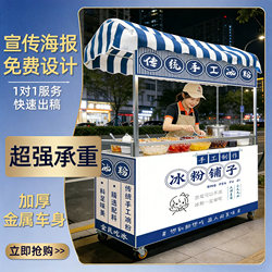 Night Market Stall Cart, Popular Online Grilled Sausage and Ice Jelly, Mobile Dining Table, Outdoor Folding Snack Cart