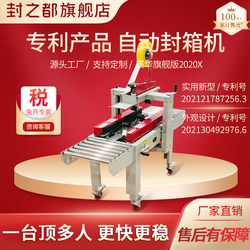 Factory Direct Sales of Sealing Machines, Fully Automatic Packing Machines, Carton Tape, Express Packing Tools, E-Commerce-Specific Postal Boxes 1-13, Aircraft Boxes, 4030 Model Automatic Sealing and Labeling Machines