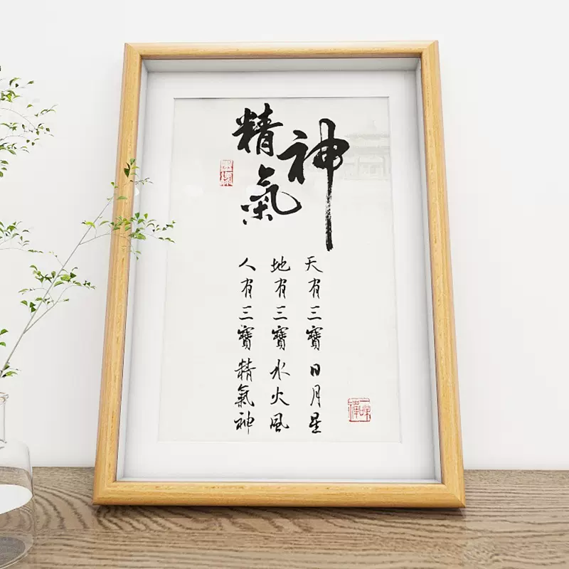 精气神装饰画相框励志名言书法作品字画摆台桌面摆件相框
