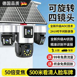 German Monitor with 360-Degree Coverage, Outdoor Ultra-High-Definition Night Vision, 20 Million Pixels, Solar-Powered Camera, No Need for Electricity