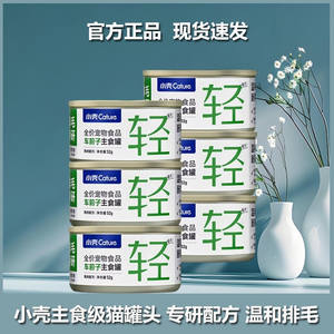 
Small shell hair removal cans cat staple food canned car pre-seeding hair function wet grain staple food mild hair removal