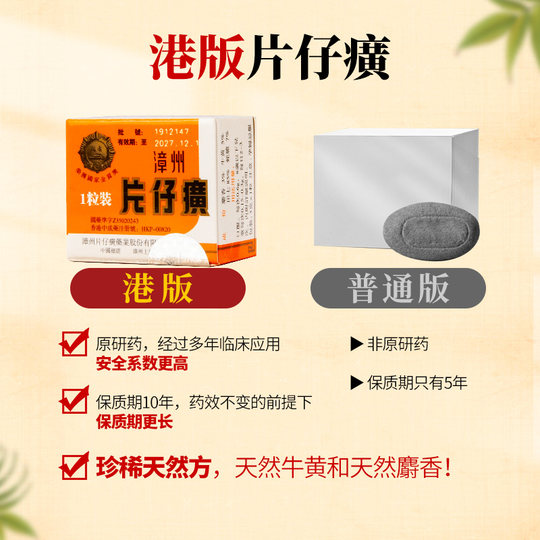 漳州片仔癀10粒港版清热解毒消炎护肝片肝宝保肝正品