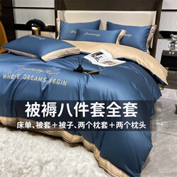 Ice Silk Four-Piece Quilt Set, Complete Summer Bed Sheet and Duvet Cover Set, Eight-Piece Bedding Set, Seven-Piece Pillow Set Including Quilt Core for Dormitory