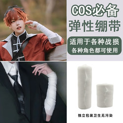 Cosplay Bandage, Universal Tarko Cosplay Bandage, Dazai Osamu Cosplay Bandage, White Self-Adhesive Prop for Wrapping Hands