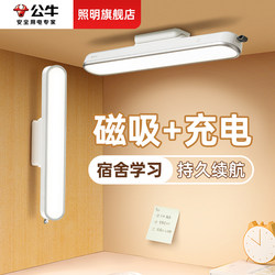Bull Led Cool Lamp Desk Ceiling Wall-Mounted Lamp Eye Protection Study Dedicated Rechargeable Lighting Dormitory Magnetic Desk Lamp