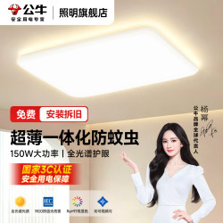 Bull Ceiling Light for Living Room, Main Living Room Light, 2026 New Model, Led Living Room Light, Same Model as Yang Mi, Full House Lighting