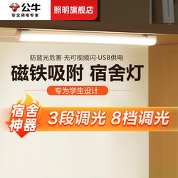 Bull Cool Lamp College Dormitory Desk Lamp for Studying, Eye Protection, Magnetic Adsorption, USB Desk Bed Lamp