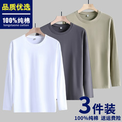 [3-Pack] Xinjiang Long-Staple Cotton Long-Sleeve T-Shirt, Solid Color, Pure Cotton, Men's Round-Neck Loose Base Shirt, Autumn Wear