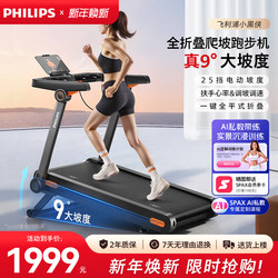 Philips Little Black Hero Treadmill, Home Model, Small Indoor Foldable 2025 New Model, Suitable for Walking and Climbing, Gym-Specific