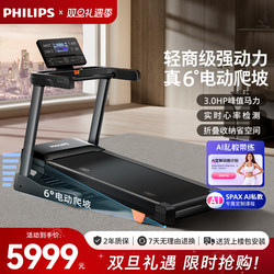 Philips Treadmill for Home Use, Small and Ultra-Quiet, Gym-Specific Model, 2024 New Electric Climbing Treadmill