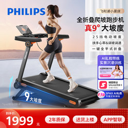 Philips Little Black Hero Treadmill, Home Model, Small Indoor Foldable 2025 New Model, Suitable for Walking and Climbing, Gym-Specific