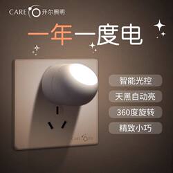 Led Rotating Night Light with Light Control Sensor, Soft Light for Baby Feeding, Eye Protection, Energy Saving, Plug-In Bedside Bedroom Sleep Light