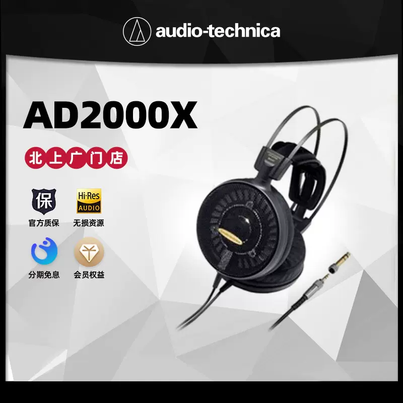 Audio Technica/铁三角ATH-AD2000X空气动圈HIFI镁金属头戴耳机-Taobao