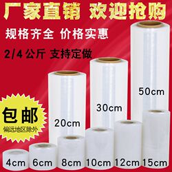 Pe Stretch Film Packaging Film Stretch Film Large Roll Industrial Cling Film Packaging Protective Film Plastic Film 4Cm-50Cm